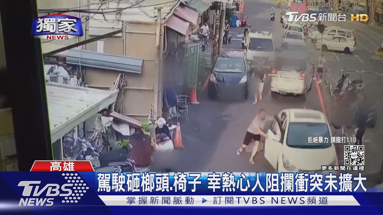 茄萣砸車案有前因!駕駛惹眾怒 先砸椅子、榔頭畫面曝光