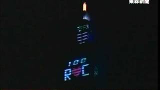 [問卦] 1O1都沒有想要跟周邊大樓一起噴射嗎