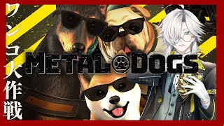 Metal Dogs / メタルドッグス Gaming stream 【VALTRA】#vtuber #envtuber  #新人vtuber