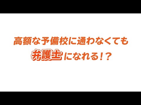 【解説動画】スタディング 司法試験・予備試験講座の特徴、おすすめのポイントまとめ