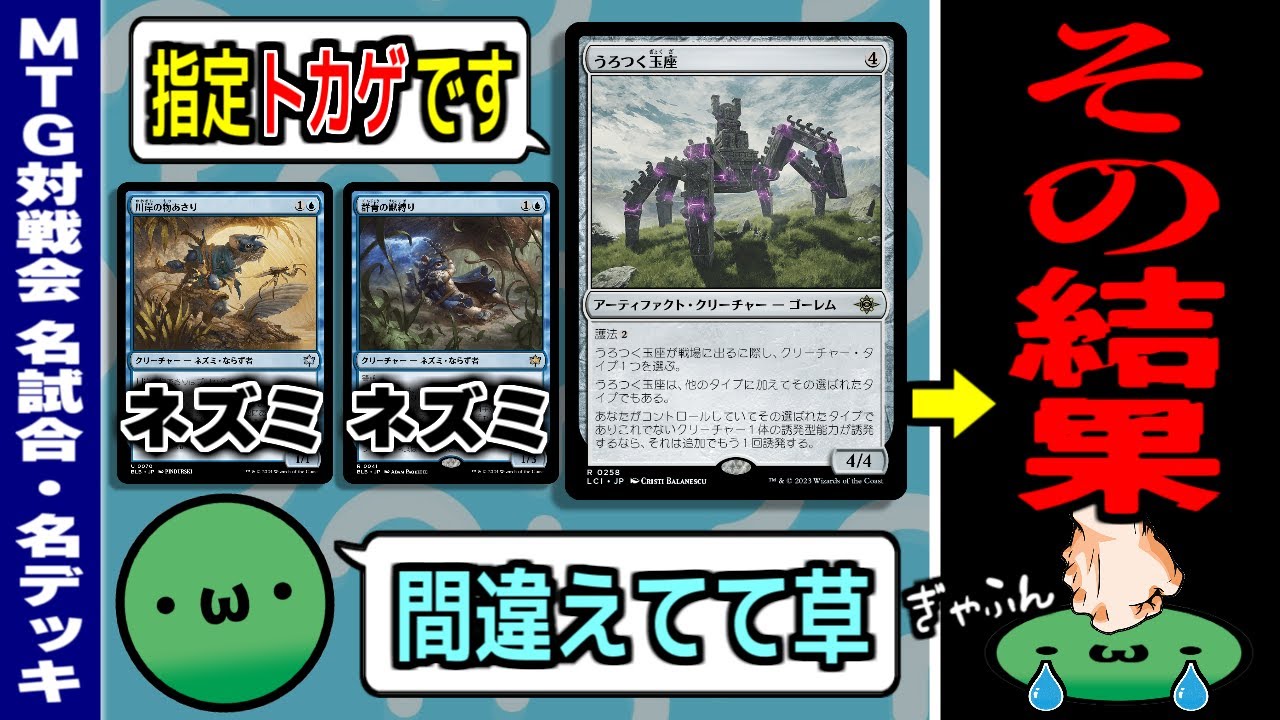 【MTGアリーナ】その《うろつく玉座》指定完全にミスってるやんww　が、その結果とんでもないことに……【視聴者対戦会名試合】