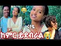 አልበዛም ከምር ይደብራል😭#ABTube#ማረኬምዩቱብ