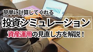 【暴落に負けない！積み立てのコツ】新NISA暴落でも資産形成を続ける投資シュミレーション！