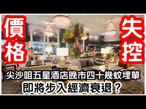【全港首拍】五星級酒店晚市驚現四十幾蚊埋單｜榴槤班戟薑汁撞奶楊枝甘露｜尖沙咀搵食｜香港美食｜甜品｜九龍香格里拉大酒店｜#馬加貓