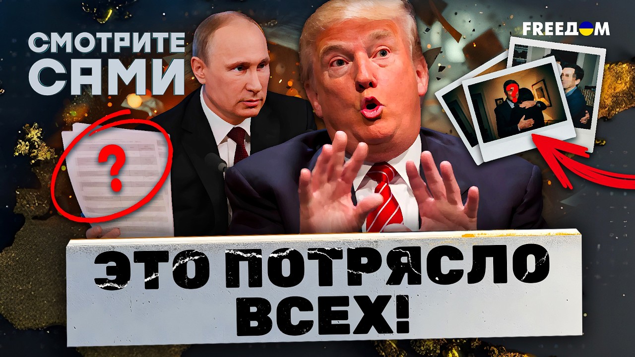 Эти ПИСЬМА ВЗОРВАЛИ ВСЮ Америку! Трамп КРУПНО ВЛЯПАЛСЯ. Путин ДЕРЖИТ Дональд