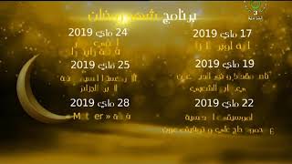 أوبرا الجزائر " بوعلام بسايح " / سهرات رمضان 2019