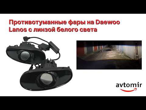 LED/ЛЕД дополнительные противотуманные фары на Daewoo Lanos с линзой с чёткой стг белого света 30W (комплект) - фото 1 - id-p2993628637
