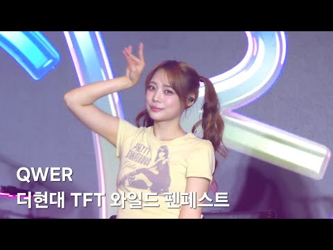 [4K]QWER-TFT 와일드 펜페스트 시연위주 직캠 260817