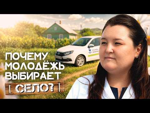 «Кто лечит в селе?»