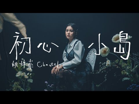 初心小島