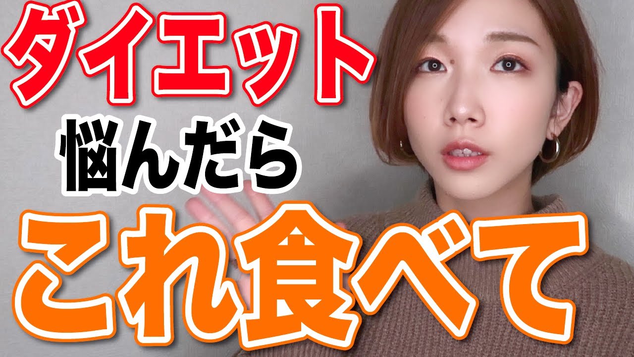−１５kgが教えるダイエットに有効な栄養素と食材！【痩せる】