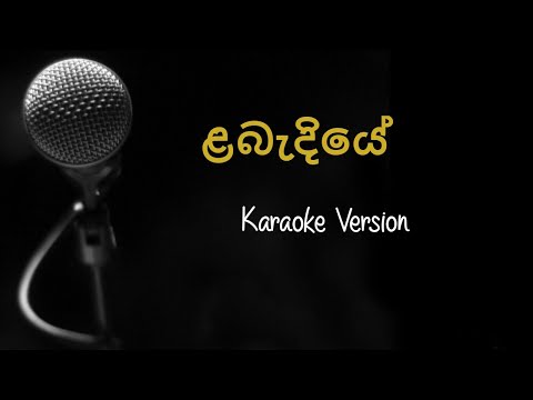 Labandiye (Oba Enna Sulage Dawatila) Karaoke(Without Voice)