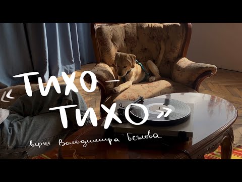 NAZVA — тихо-тихо [словограй]