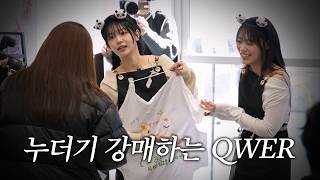 팬한테 누더기 강매하는 QWER.. l QWER 다!판다 플리마켓 2부