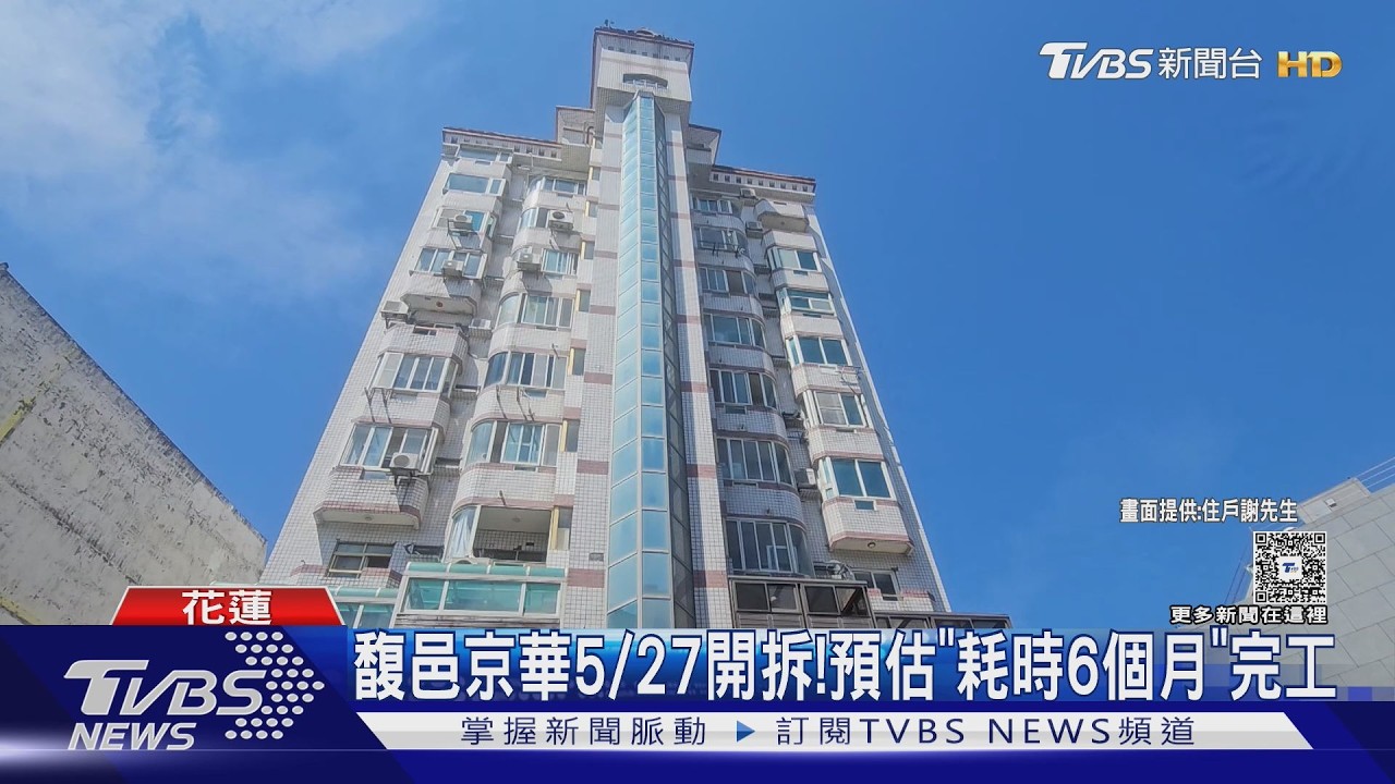 影音/馥邑京華震後2年開拆!鋼筋扭曲牆壁龜裂 預計耗時6個月完工