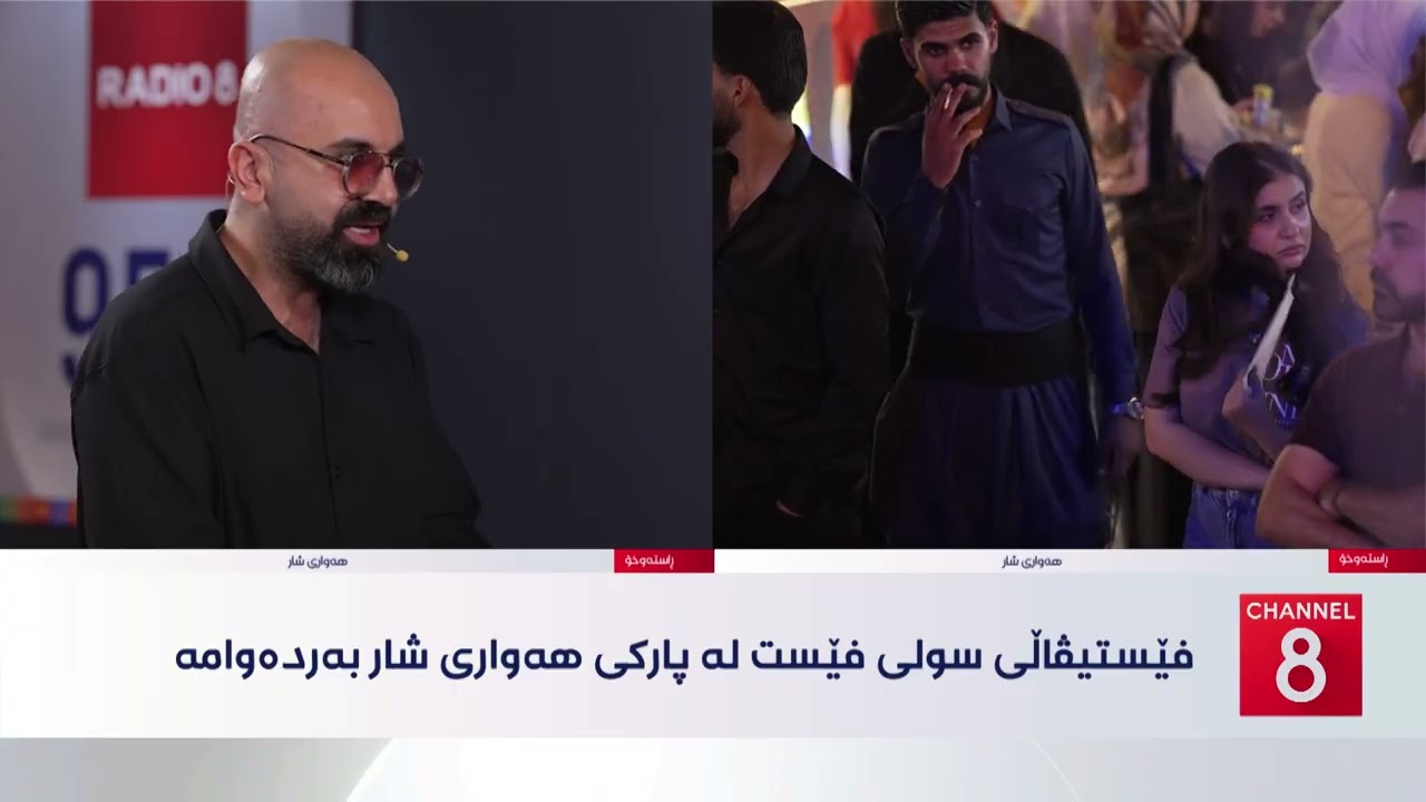 ڤیدیۆ | کولتوور - دیمانە لەگەڵ دیلان ستار لە پێنجەم ڕۆژی سولی فێست
