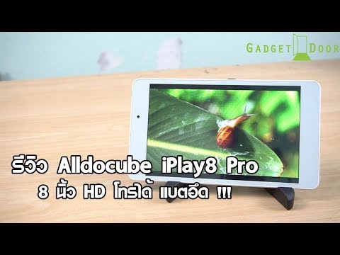 Review:รีวิว Alldocube iPlay8 Pro คุ้มกว่าเดิม โทรได้ เล่นเน็ตได้แค่ 2,790.-