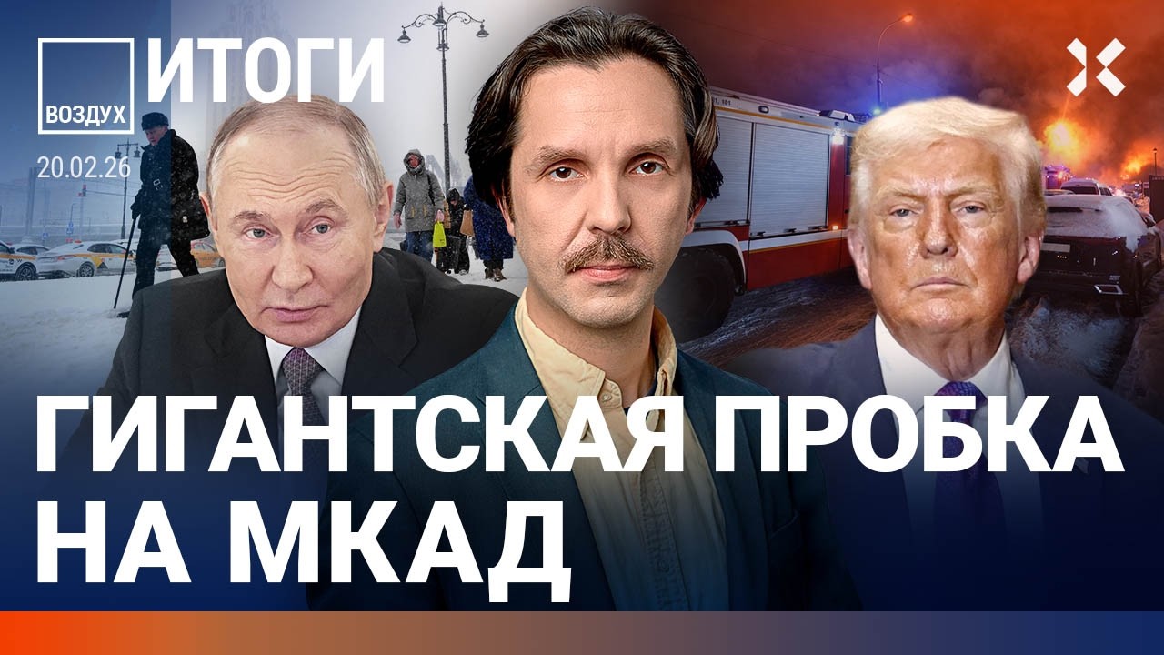 Путин готовит мобилизацию. Трагедия на Байкале. Рекордные сугробы в Москве. ?
