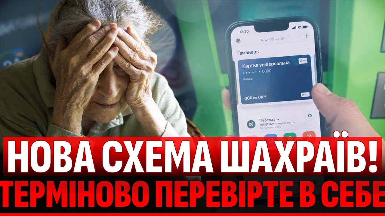 ПРИЙШЛА СМС-КА І ЗНЯЛО ВСІ ГРОШІ! НОВА СХЕМА! УКРАЇНЦІ В ШОЦІ! ПЕНСІЯ ЗНИКЛА З 
