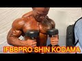 IFBB PRO SHIN KODAMAプロデビュー戦の裏側!【JAPAN PRO】