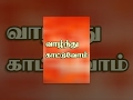 Vazhndu Kattuvom