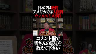 ウィル・スミス平手打ち事件で日本が後進的だと言われた話。#shorts 【岡田斗司夫 切り抜き サイコパスおじさん】