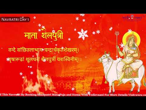 Shailputri Mata Pooja and Homa video