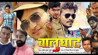 बालूघाट -Balughat Bhojpuri film  Pra
