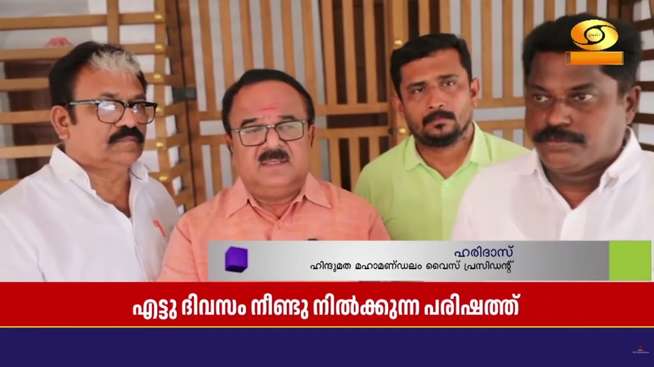 ചരിത്ര പ്രസിദ്ധമായ അയിരൂർ - ചെറുകോൽപ്പുഴ ഹിന്ദുമത പ?
