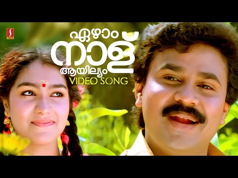 Ezham Nalu Ayilyam Nalu 4K | Vismayam | K. J. Yesudas | Johnson Hits| S Ramesan Niar