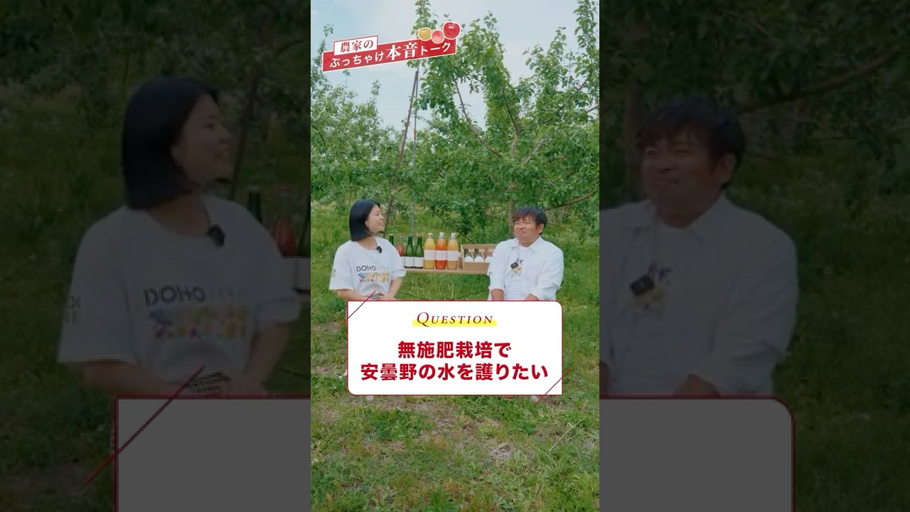 無施肥栽培で安曇野の水を護りたい！