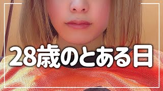 28歳のとある日