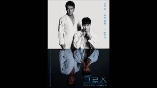 Cross OST Part 1 - SALTNPAPER ( 솔튼페이퍼 ) - I Swear