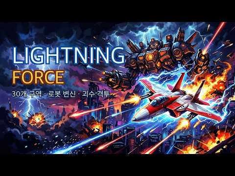 Lightning Force video thumbnail