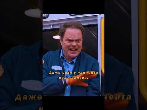 Это не медицина, а здравоохранение 😱 | Фильм «Код 3» | #фильмы #кино