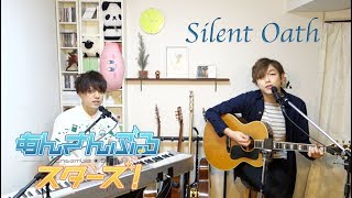【あんスタ！】Silent Oath / Knights covered by LambSoars