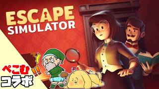 【Escape Simulator/脱出ルームシミュレーター】謎解きらしいです！協力なら得意の我々です！【ボイチェン生放送】