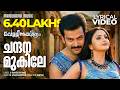 Chandana Mukile Video Lyrical Vellinakshathram Chithra Prithiviraj M Jayachandran