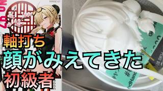 【ガレージキット製作】 紅豆を作る元・真の初心者　塗装歴０プラモ歴０　　軸打ち　顔が出来上がってきた【ゼンレスゾーンゼロ】