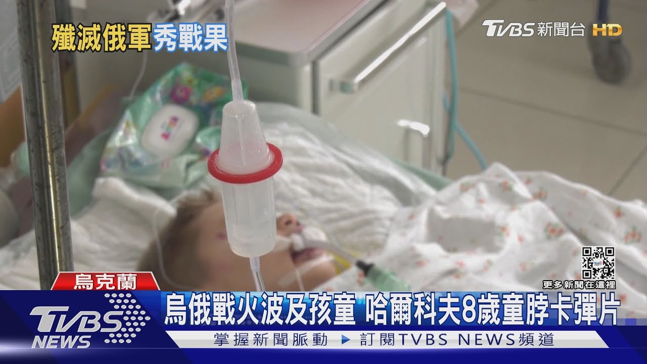 烏宣稱「殲滅1.2萬俄軍」 八歲童脖子卡炸彈碎片