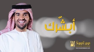 حسين الجسمي أما براوه جلسات وناسة Hussain Al Jassmi Jalsat