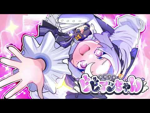 【ZZZ/HoYoFair】推活天使ビビアンちゃん (feat.マスタード＆ビートまりお)【Instrumental】