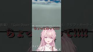 初落下で台パンしてしまう御子神琴音ｗｗｗｗｗｗ【御子神琴音/にじさんじ】 #御子神琴音#にじさんじ #切り抜き