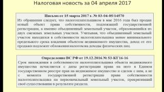 04042017 Налоговая новость об НДФЛ при продаже земли