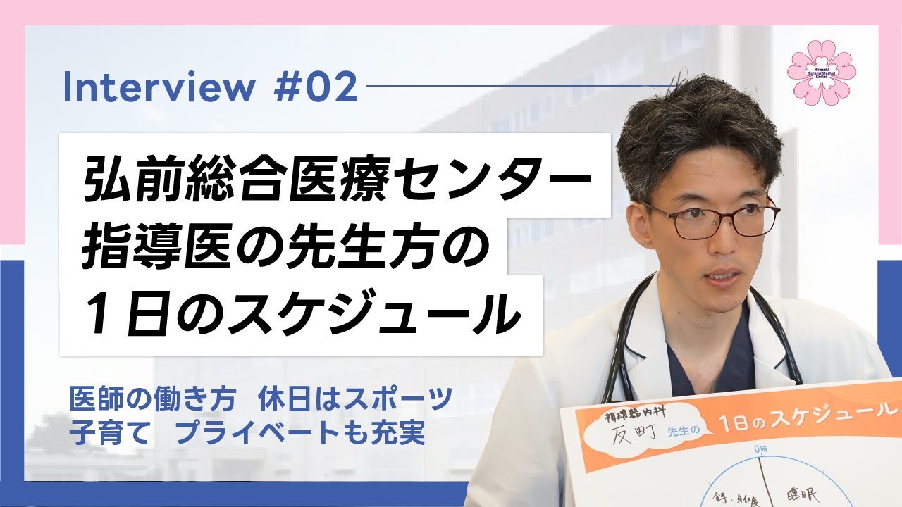 弘前総合医療センター