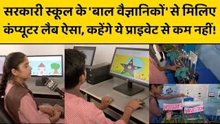 CM Yogi in Action: ऑपरेशन कायाकल्प ने कैसे बदली सरकारी स्कूलों की तस्वीर, खुद देखें फिर दें अपनी राय