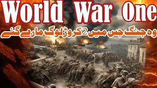 World War 1 | Pehli Jang e Azeem | History #mazharmustafai