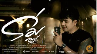 ร่ม เกมส์ ยุทธนา เปิดเกมส์
