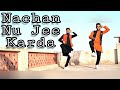 Nachan Nu Jee Karda | Angrezi Medium | Dance Cover | Irfan,Radhika,Deepak,Kareena |  #dance