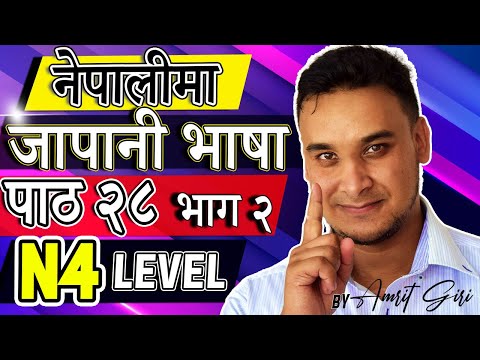 👈✅Japanese Language (N4 LEVEL) in NEPALI 2020 Lesson 3 Part 2